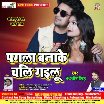 Pagla Banake Chali Gailu (Bhojpuri Lokgeet) by Balveer Singh