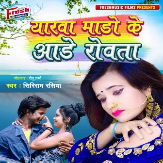 Yarwa Mado Ke Aade Rowata by Siriram Rasiya