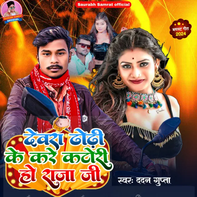 Dhodhi Ke Katori - BHOJPURI SONG