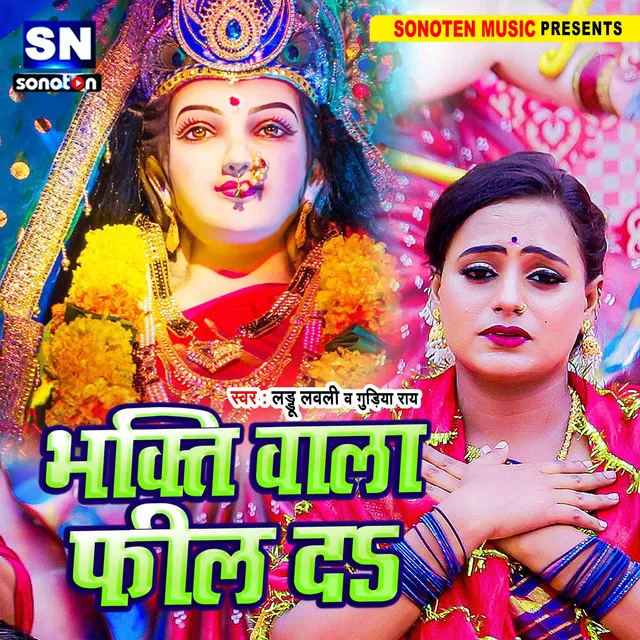 Bhakti Wala Fil Da - Bhojpuri