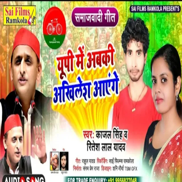 Up Me Abki Akhilesh Aayenge - Bhojpuri Song