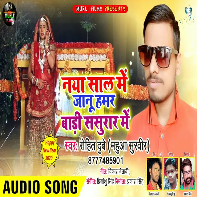 Naya Sal Me Janu Hamar Sasural Badi - Bhojpuri Song