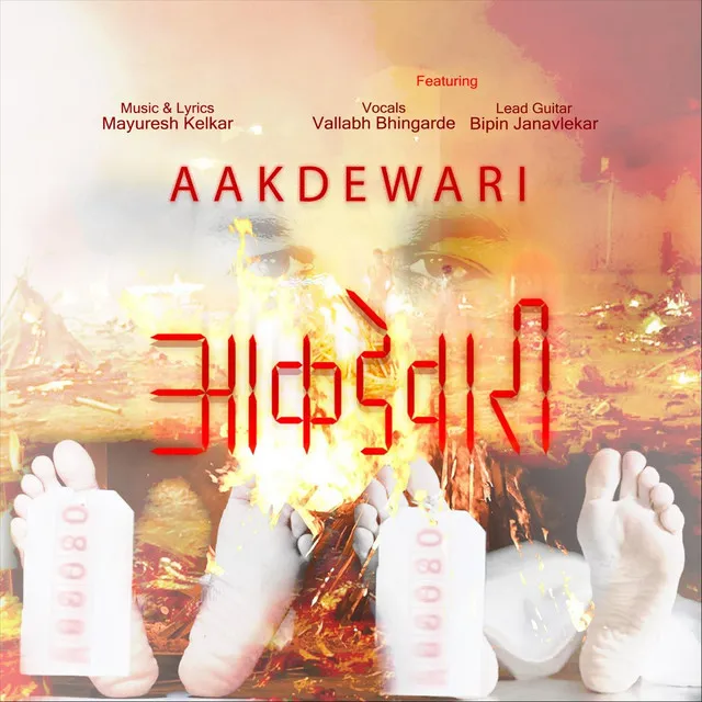 Aakdewari