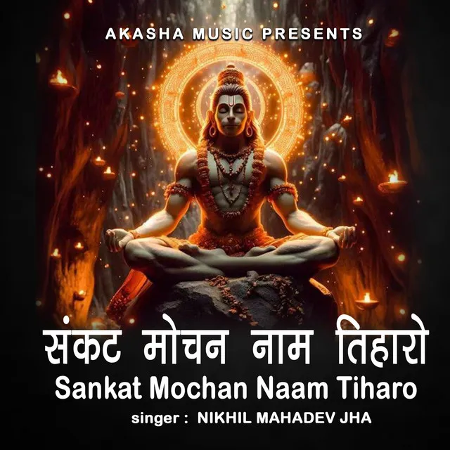 Sankat Mochan Naam Tiharo