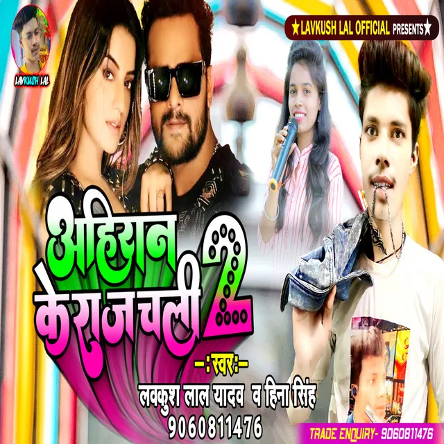 Ahiran Ke Raj Chali 2 - Bhojpuri Song 2022