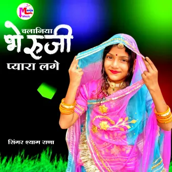 Chalaniya Bheruji Pyara Lage by Shyam Rana