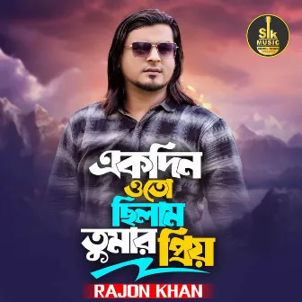 Ekdin O To Chilam Tomar Priyo by Rajon Khan