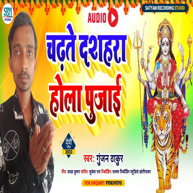 Chadhate Dashahara Hola Pujai - Devi Geet