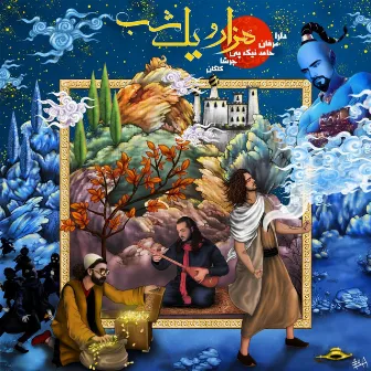 Hezaro Yek Shab by Unknown Artist