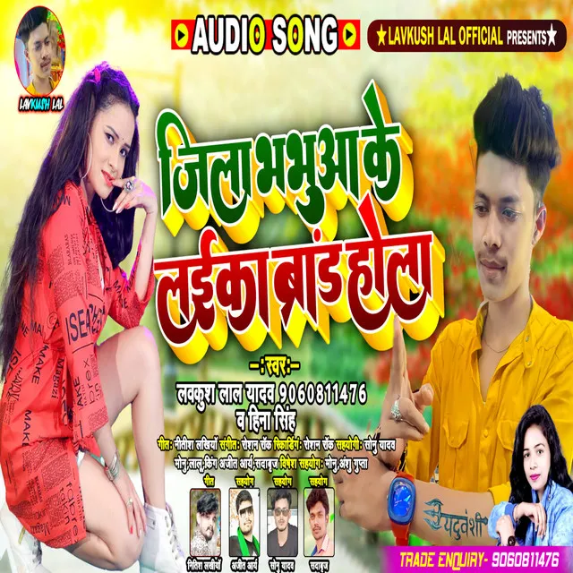 Jila Bhabhua Ke Laika Brand Hola - Bhojpuri Song 2022