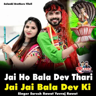 Jai Ho Bala Dev Thari Jai Jai Bala Dev Ki by Suresh Rawat