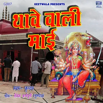 Thawe Wali Maye (Hindi) by Kundan Mishra