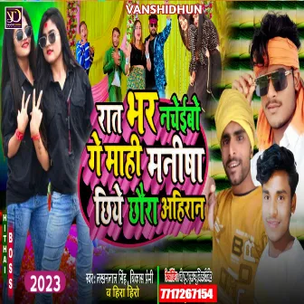 Raat Bhar Nacheibo Ge Mahi Manisha by Lakhan Lal Singh