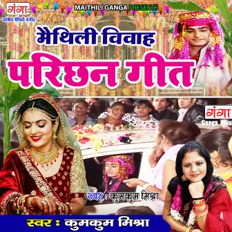 Maithili Vivah Parichin Geet by Kumkum Mishra