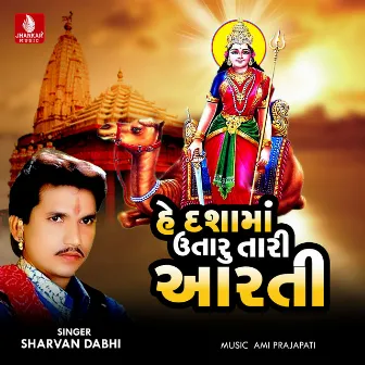 He Dashama Utaru Tari Aarti - Single by Sharvan Dabhi