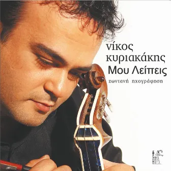 Mou Leipeis (Live) by Nikos Kyriakakis