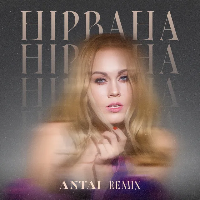 Нірвана - ANTAI Remix