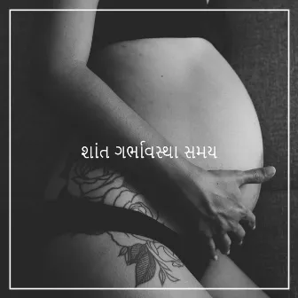 શાંત ગર્ભાવસ્થા સમય: તણાવ ઘટાડો, ભાવિ સોમ આરામ by હીલિંગ હાર્મની