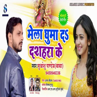 Mela Ghuma D Dashahara Ke by Sudhanshu Pandey