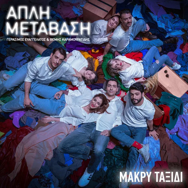 Makri Taxidi - Apli Metavasi