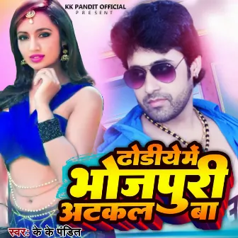 Dhodhiye Me Bhojpuri Atkal Ba by Unknown Artist