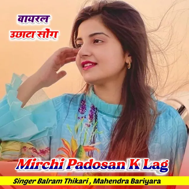 Mirchi Padosan K Lag