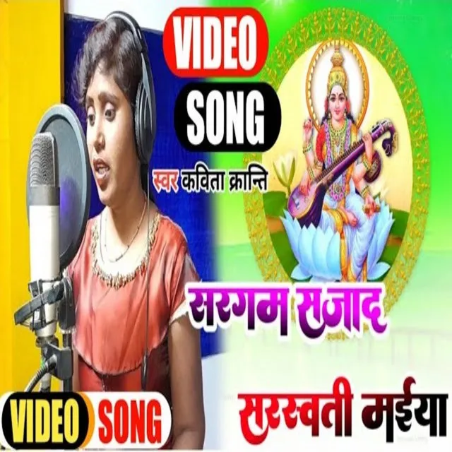 Sargam Sajad Saraswati Maiya