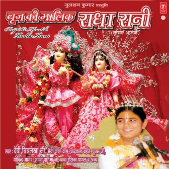 Brij Ki Maalik Radha Rani by Devi Chitralekha