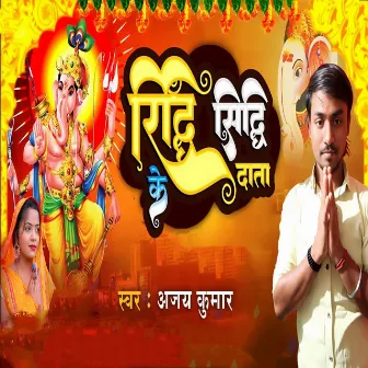 Riddhi Siddhi Ke Data by Ajay Kumar