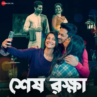 Sesh Rokkha (Original Motion Picture Soundtrack) by Amlaan A Chakraborty