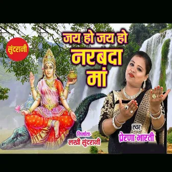 Jai Ho Jai Ho Narbda Maa by 