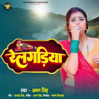 Railgadiya (Bhojpuri Song) by Aman Singh