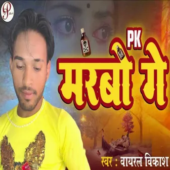 Pk Marbo Ge by Kallu Raja