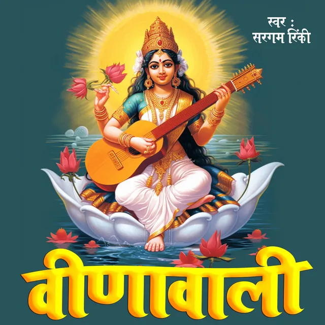 Veenawali (Saraswati Puja Song)