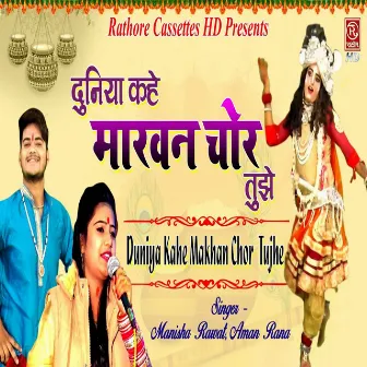 Duniya Kahe Makhan Chor Tujhe by Manisha Rawat