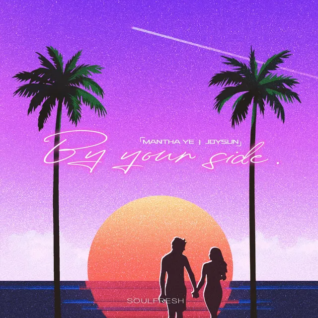 By Your Side - 伴奏版