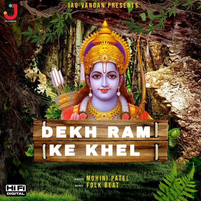 Dekh Ram Ke khel