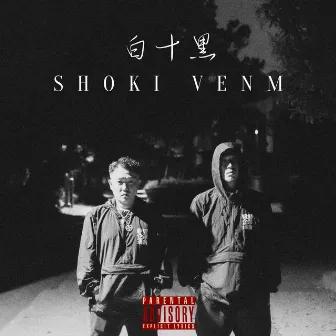 SIROTOKURO (feat. VENM) by SHOKI