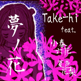 Flower in a dream (feat. Koharu Rikka & Natsuki Karin) by Take-hi