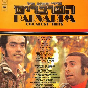 שירי הזהב של הפרברים by Haparvarim