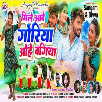 Mile Aabe Goriya Wohe Bagiya by Priya Devi