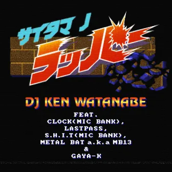 RAPPERS from SAITAMA (feat. CLOCK, LASTPASS, S.H.I.T, METAL BAT a.k.a MB13 & GAYA-K) by DJ KEN WATANABE