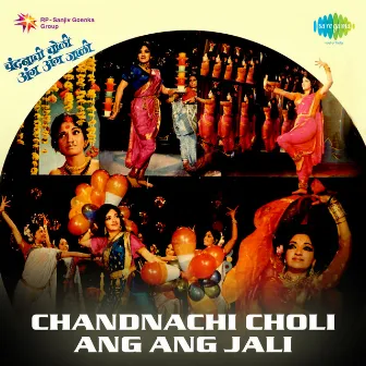 Chandnachi Choli Ang Ang Jali (Original Motion Picture Soundtrack) by Ram Kadam