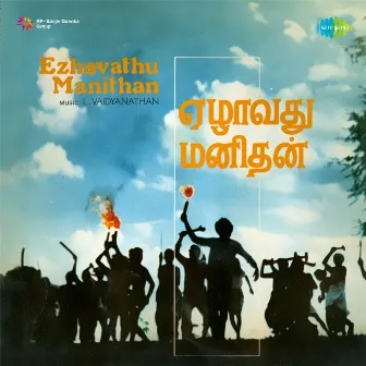 Ezhavathu Manithan (Original Motion Picture Soundtrack) by Subramania Bharati