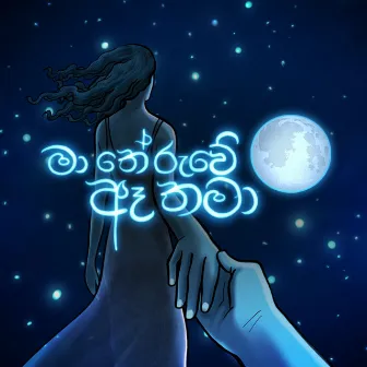 Ma Theruwe Ae Thama by Senanga Dissanayake