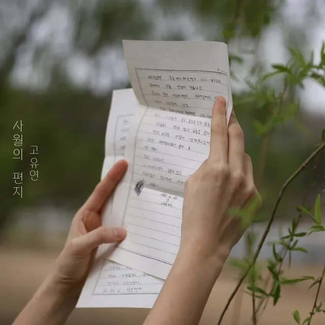 a letter in April (feat. Won Tae Rim)