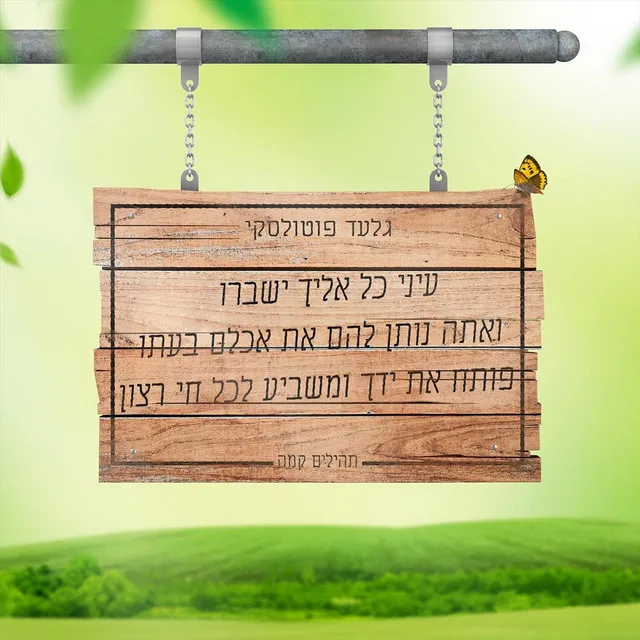 פותח את ידך