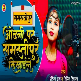 Odhani Par Samastipur Likhaile by Ravina Raj