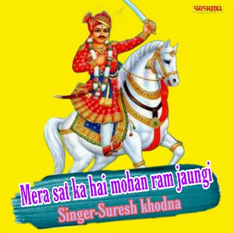 Mera Sat Ka Hai Mohan Ram Jaungi by Suresh Khodna