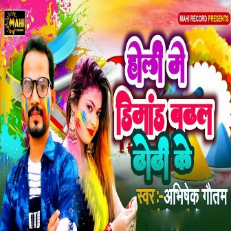 Holi me dimand badhal dhori ke by Unknown Artist